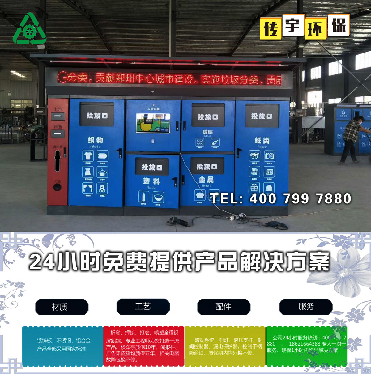智能分类香蕉视频APP入口箱